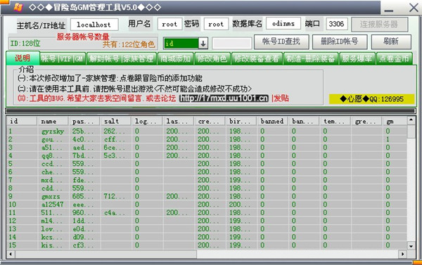 冒险岛gm管理工具5.0