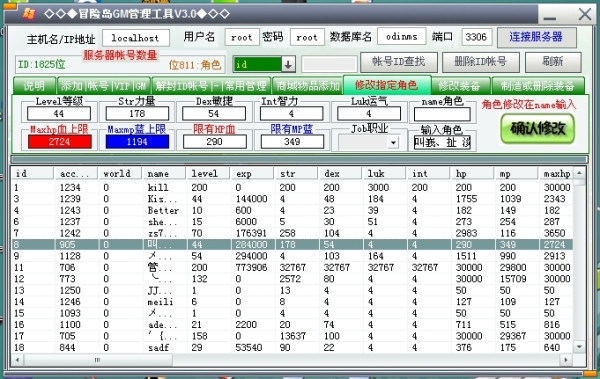 《冒险岛gm5.0》代码修改工具介绍及程序感兴趣下载插图5