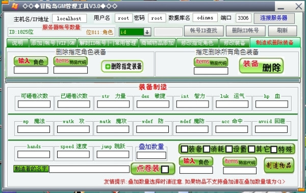 《冒险岛gm5.0》代码修改工具介绍及程序感兴趣下载插图8