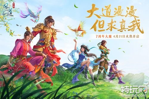 问道手游周年官网版